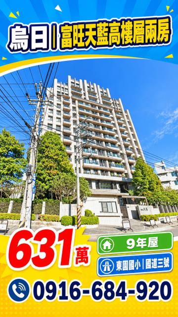 台中烏日法拍屋富旺天藍溪南路視野二房東園國小國道三號
