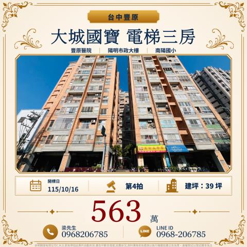 台中豐原法拍大樓-0