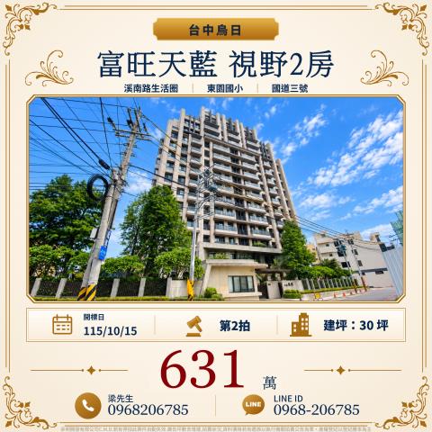 台中烏日法拍大樓-0