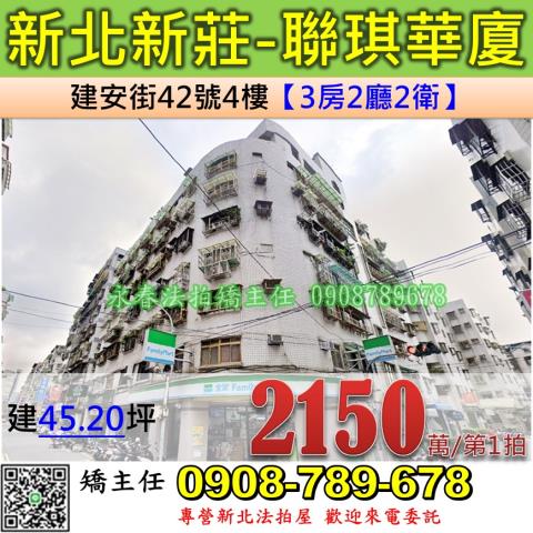新北新莊華廈法拍-0