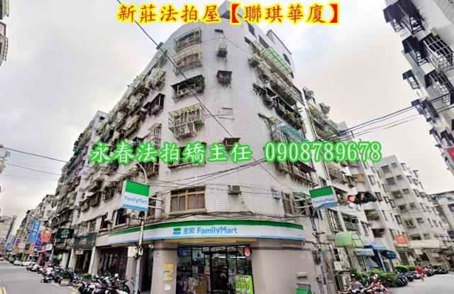 新北新莊華廈法拍-1