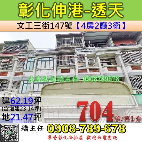 伸港透天法拍-1