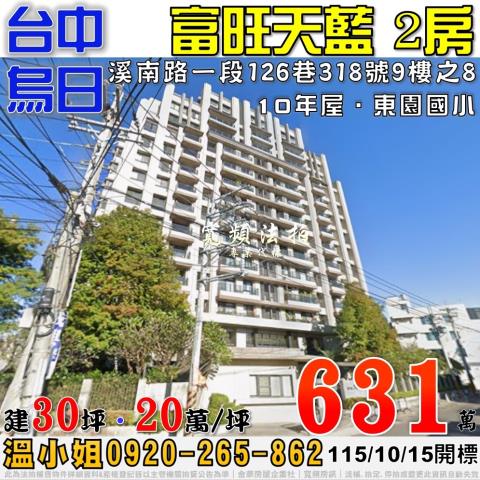 烏日法拍大樓-0