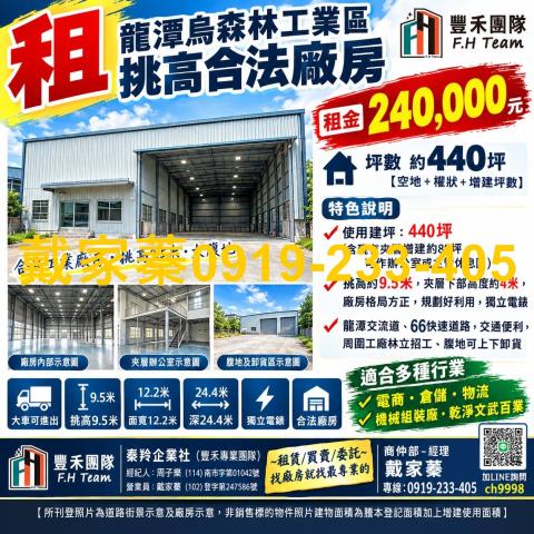 桃園龍潭廠房-0