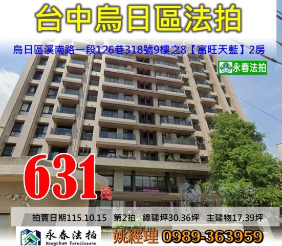 台中烏日大樓法拍-0