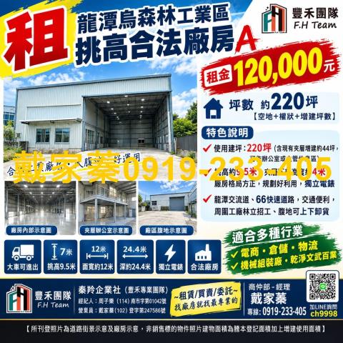 桃園龍潭廠房-0