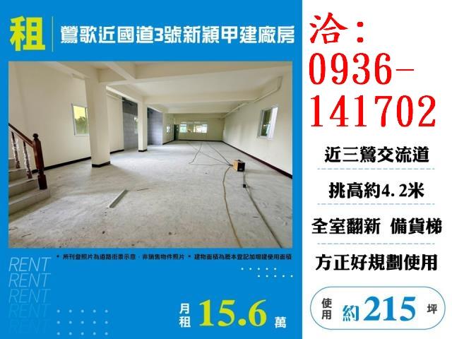 新北鶯歌廠房-0