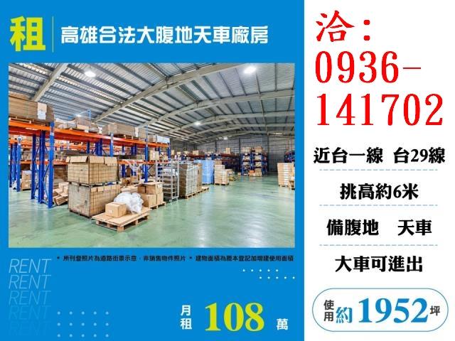 高雄大寮廠房-0