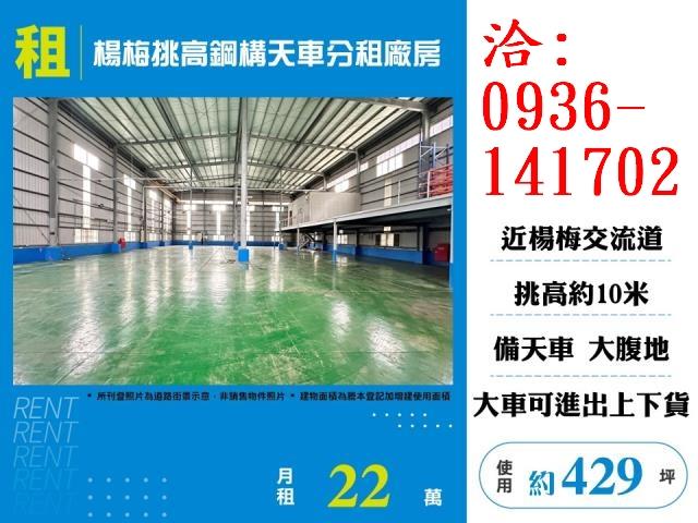 桃園楊梅廠房-0