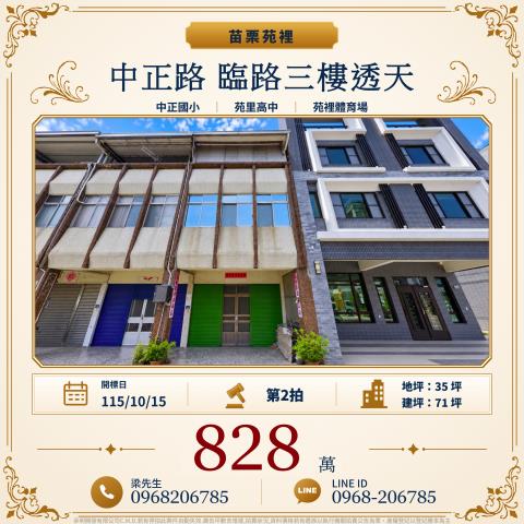 苗栗苑裡法拍透天-0