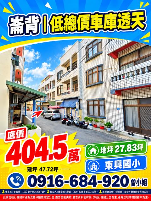 雲林崙背法拍屋東興路低總價車庫三樓透天東興國小千巧谷牛樂園牧