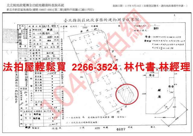 新北新莊華廈法拍-13