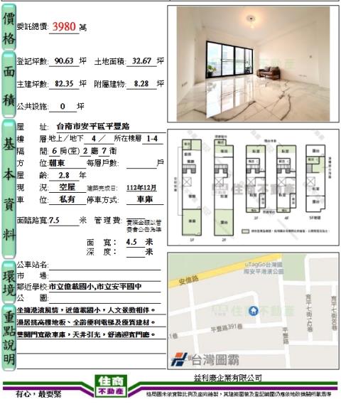 安平透天-15
