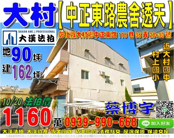 大村鄉中正東路法拍屋