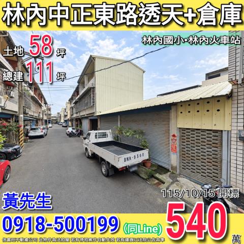 林內透天_倉庫法拍-1