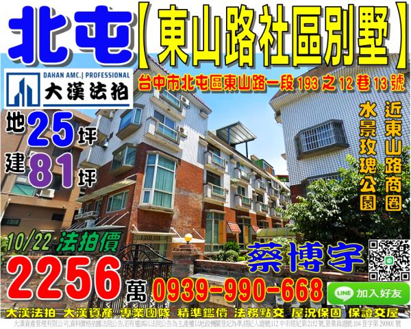 北屯區東山路法拍別墅