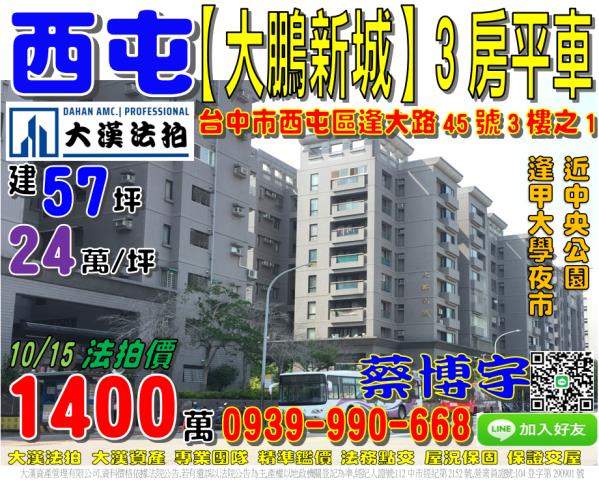 逢甲大學大鵬新城法拍