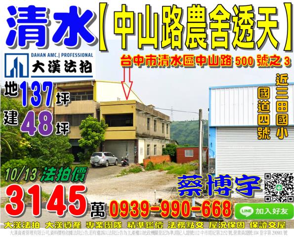 清水法拍屋中山路農舍