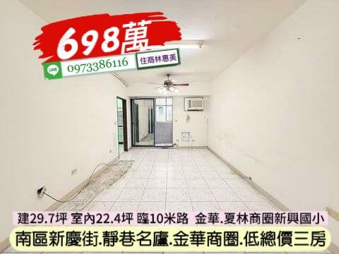 台南南區華廈-1