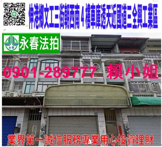 彰化伸港透天法拍-1