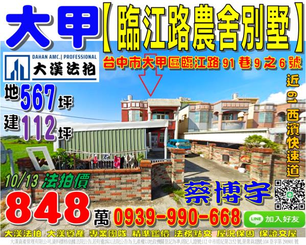 大甲臨江路法拍屋農舍