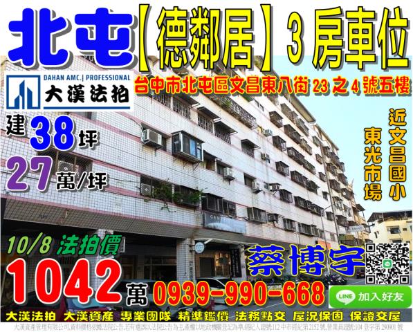 北屯文昌東八街德鄰居
