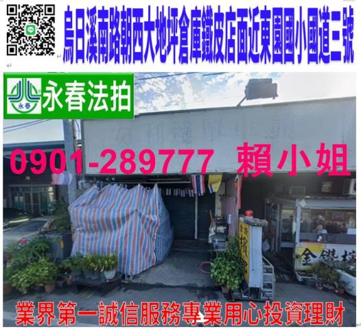 台中烏日店面拍賣-0