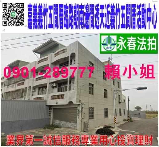 嘉義義竹鄉五間厝81之5號法拍朝南臨路邊間3樓透天近市區