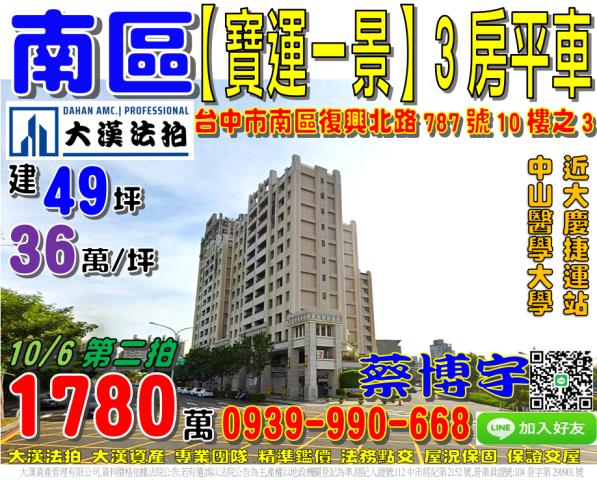 南區寶運一景法拍屋