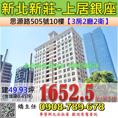 新北新莊大樓拍賣-1