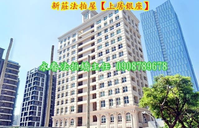 新北新莊大樓拍賣-2