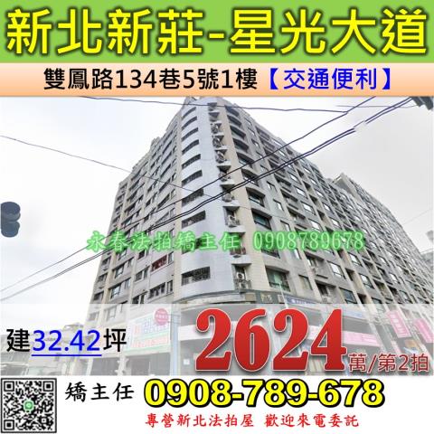 新北新莊拍賣大樓_店面-1