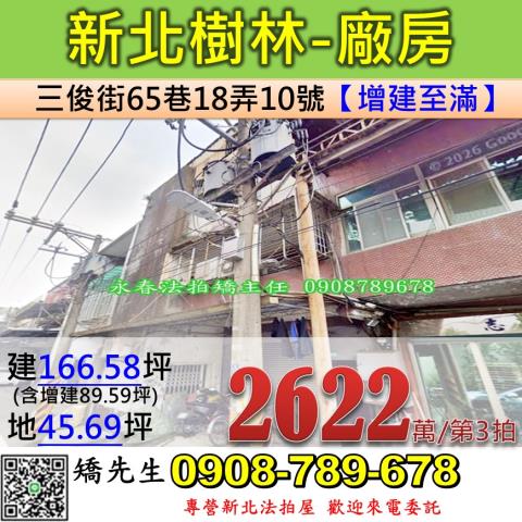 樹林法拍透天-1