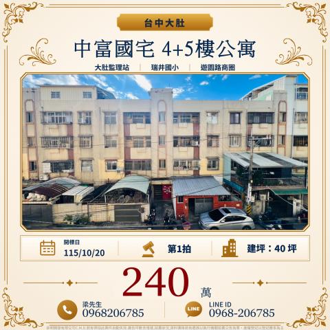 台中法拍公寓-1