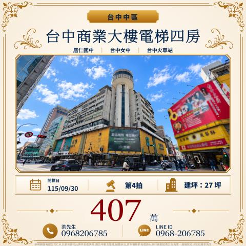 台中大樓法拍-1