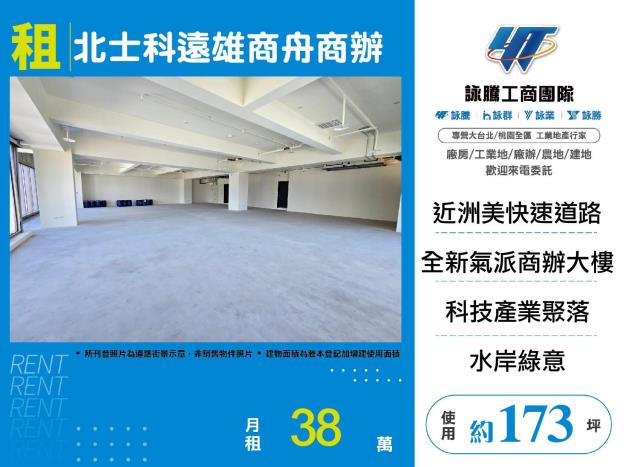 北士科遠雄商舟商辦