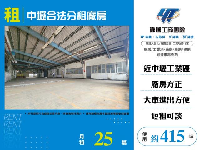 桃園中壢廠房-1