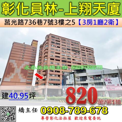 彰化員林法拍大樓-1