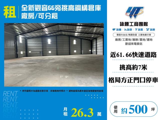 桃園觀音廠房_倉庫_一樓-1