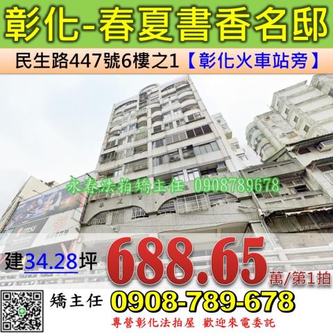 彰化彰化市拍賣華廈-0