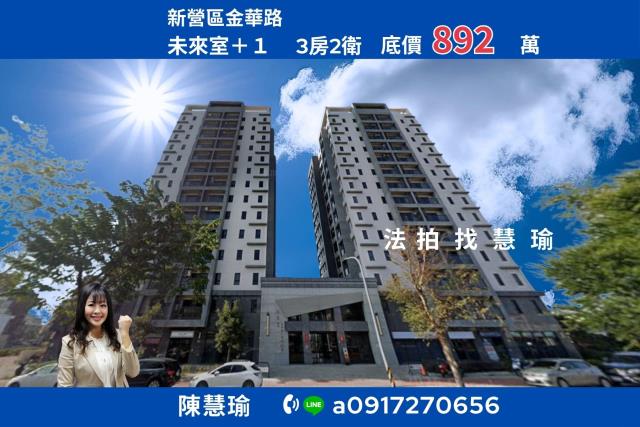 未來室新營高中輕齡景觀3房電梯美大樓