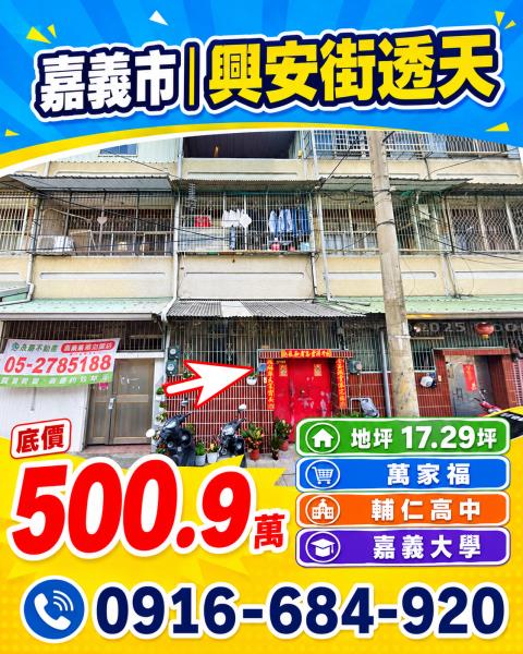 嘉義東區透天法拍-0