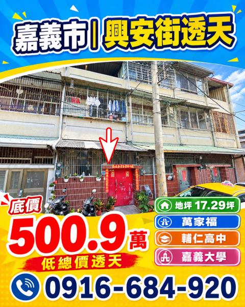 嘉義東區透天法拍-1