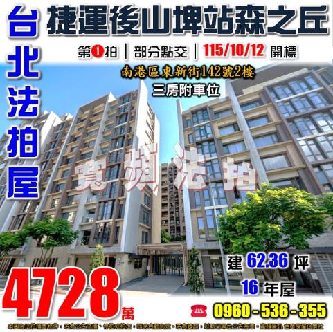 台北南港大樓拍賣-1