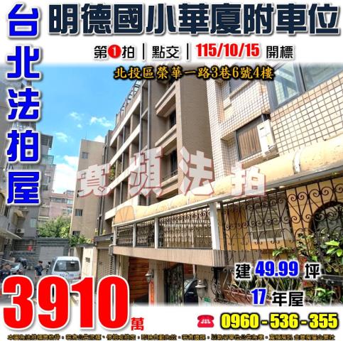 北投華廈法拍-1