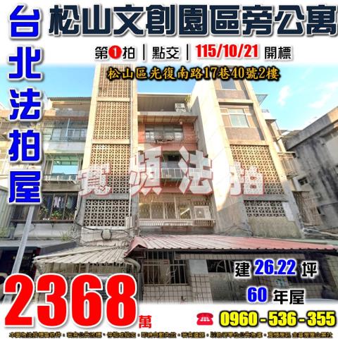 松山法拍公寓-1
