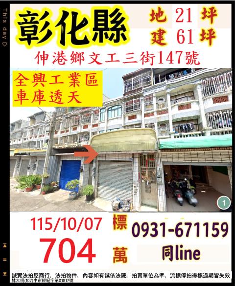 彰化伸港法拍透天-1