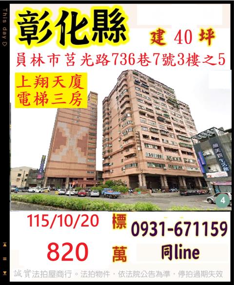 彰化員林法拍大樓-1