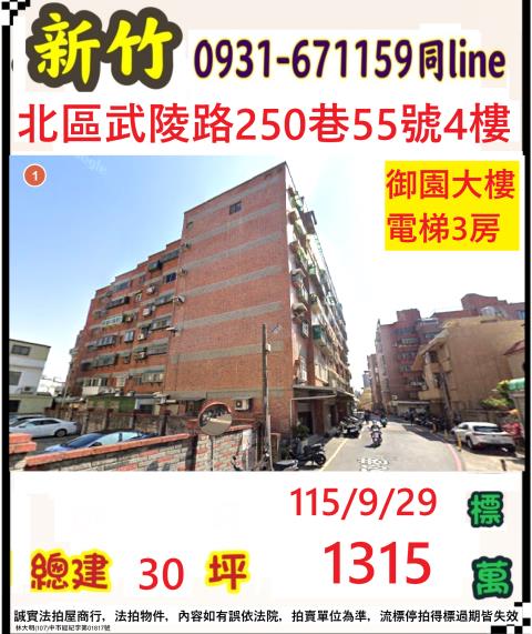 北區華廈法拍-1