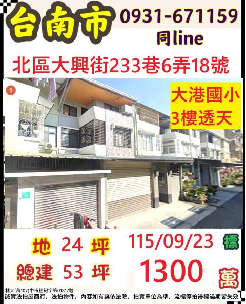 北區透天_別墅法拍-1